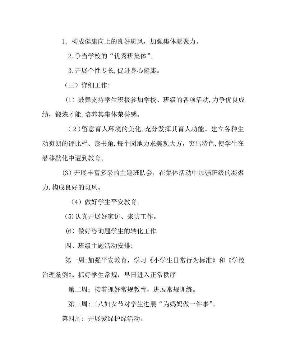 班主任工作范文五年级下学期班主任工作计划_第3页