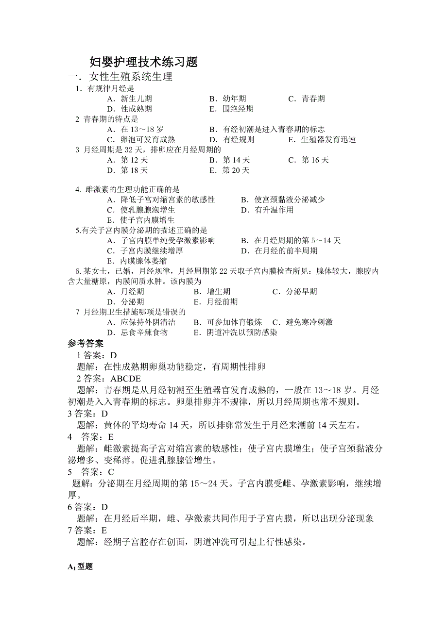 妇婴护理技术练习题.doc_第1页