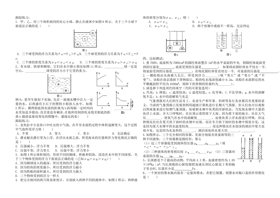 专题4压强及浮力大小的比较专题3_第2页