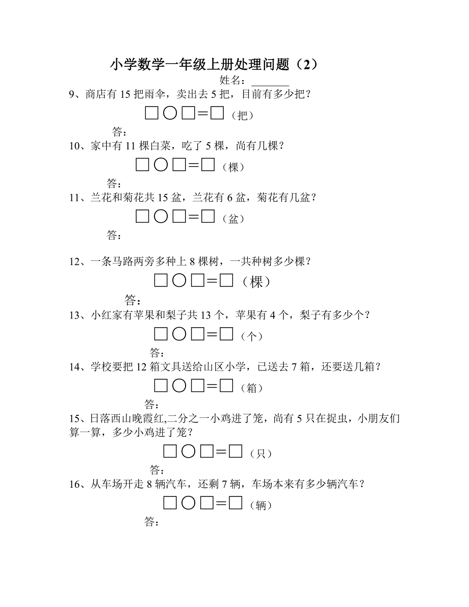 人教版小学一年级数学解决问题汇总_第2页