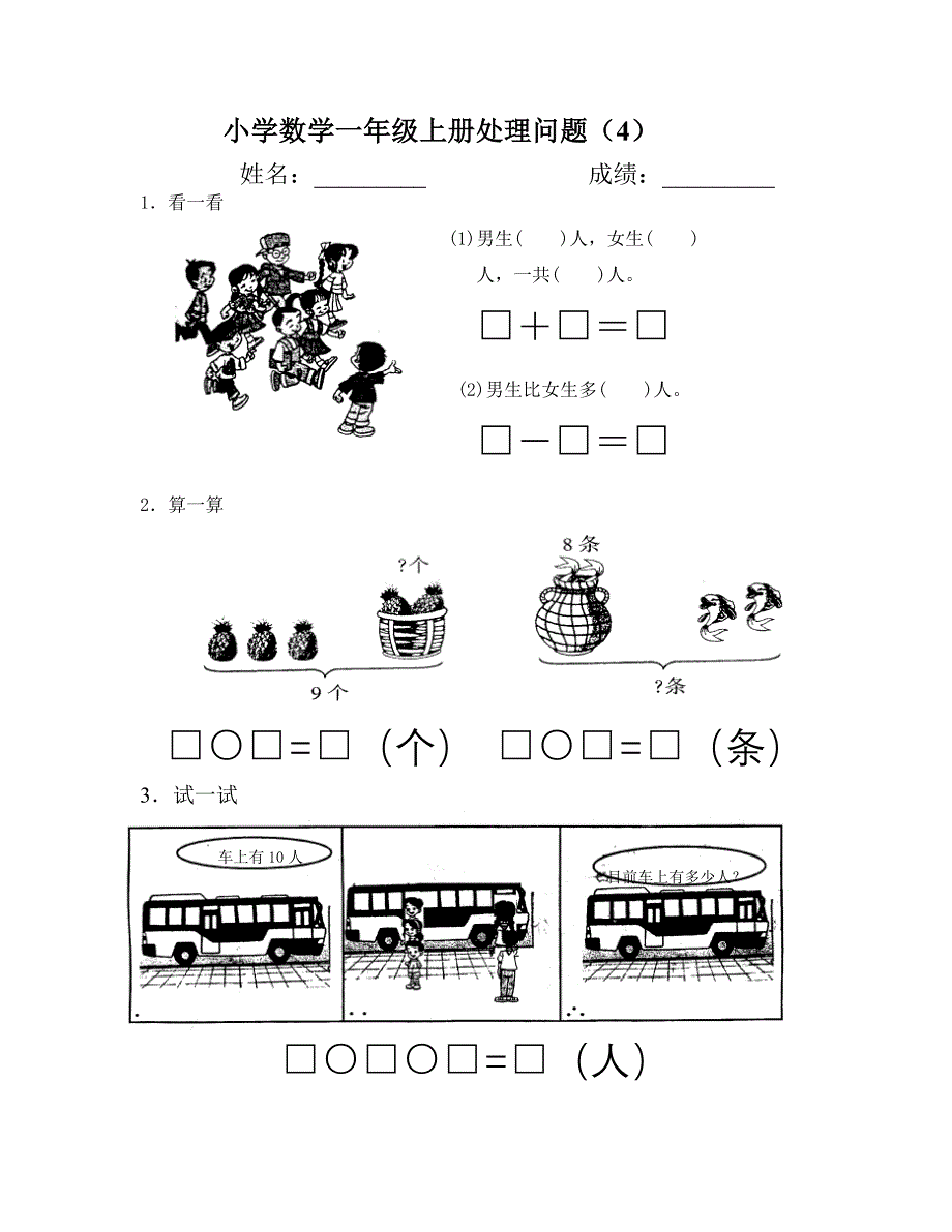 人教版小学一年级数学解决问题汇总_第4页