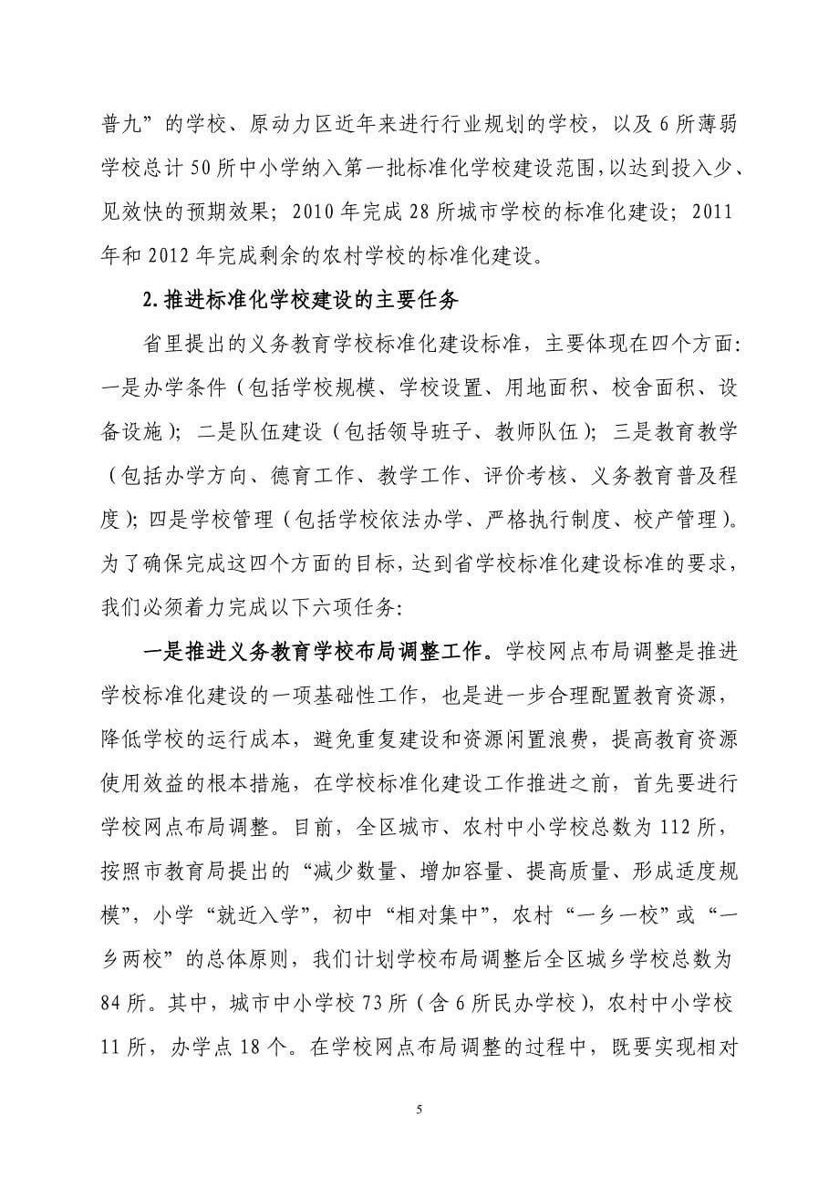 在义务教育学校标准化建设推进大会上的讲话_第5页