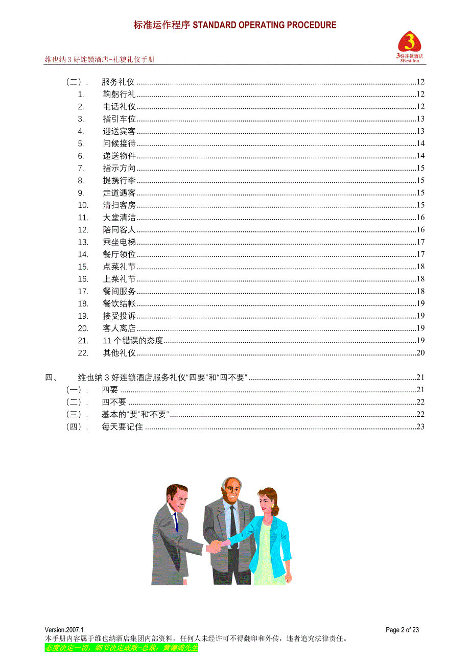 维也纳酒店-礼貌礼仪手册.doc_第2页