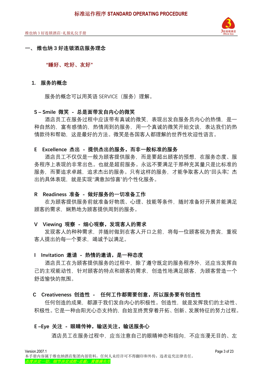 维也纳酒店-礼貌礼仪手册.doc_第3页