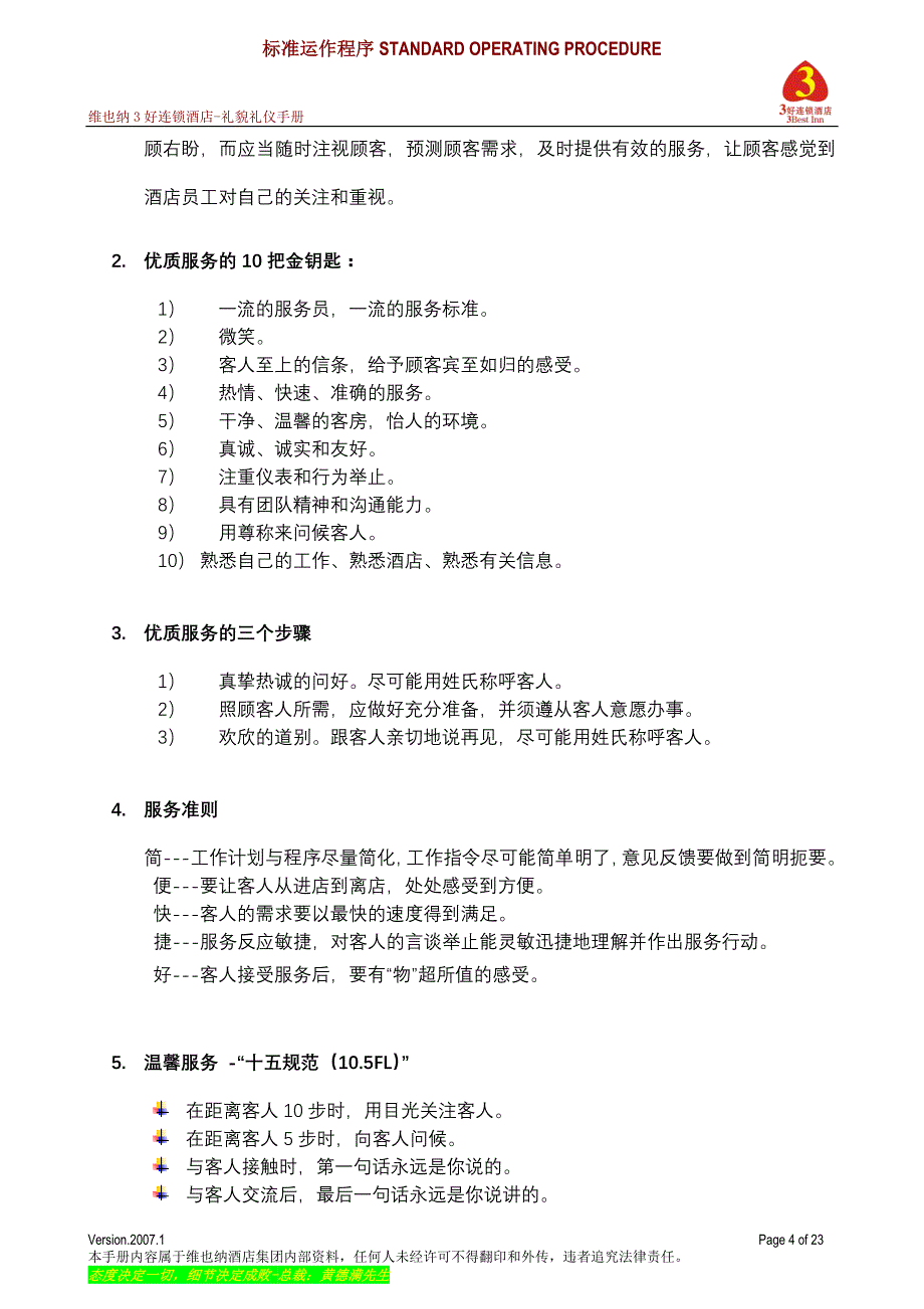 维也纳酒店-礼貌礼仪手册.doc_第4页