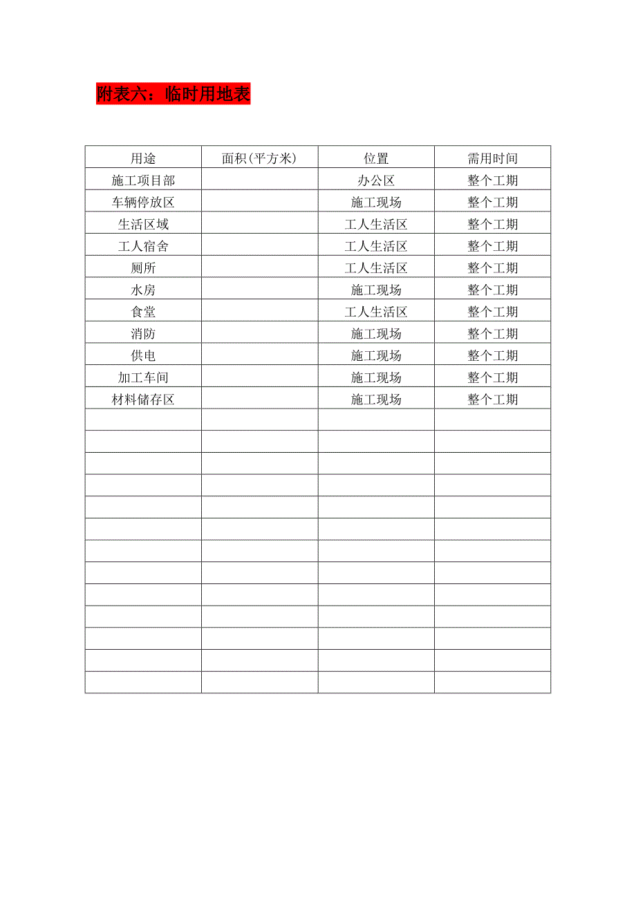 施工总平面图.docx_第2页