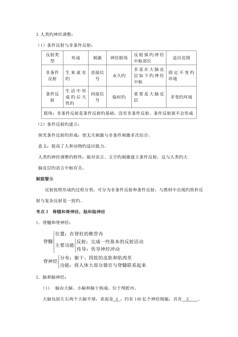 人体生命活动的调节人类活动对生物圈的影响_第4页