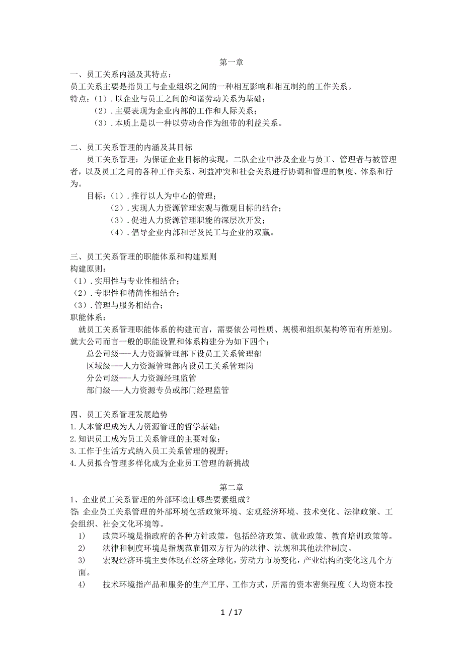 员工关系管理复习资料_第1页