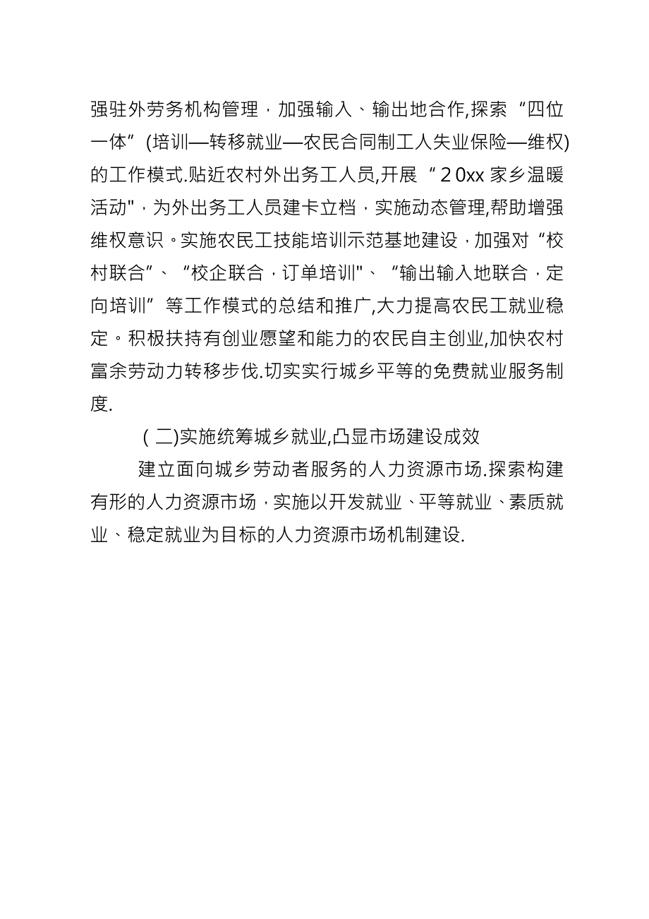 关于市就业局就业再就业的工作思路.docx_第3页