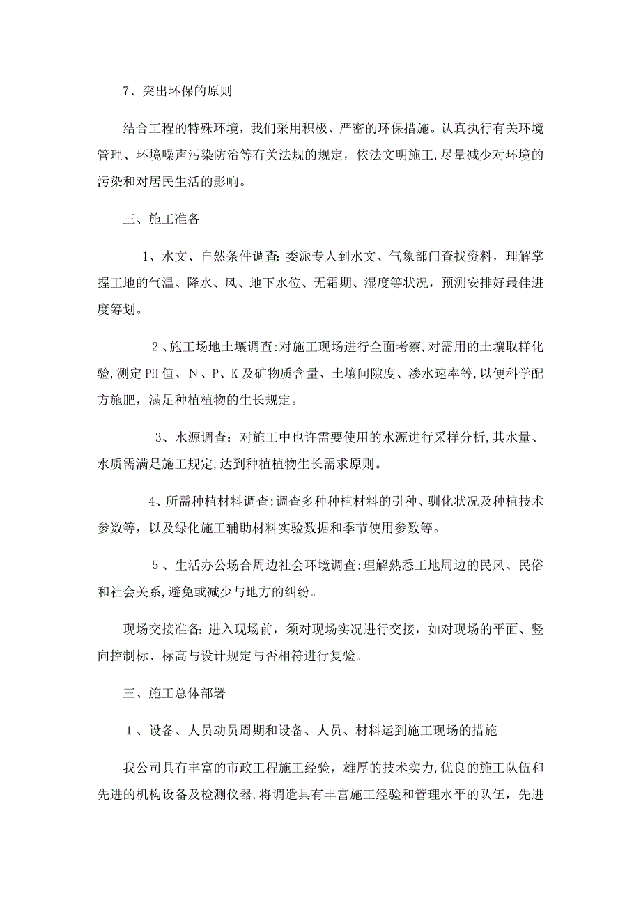 内容完整性和编制水平_第3页