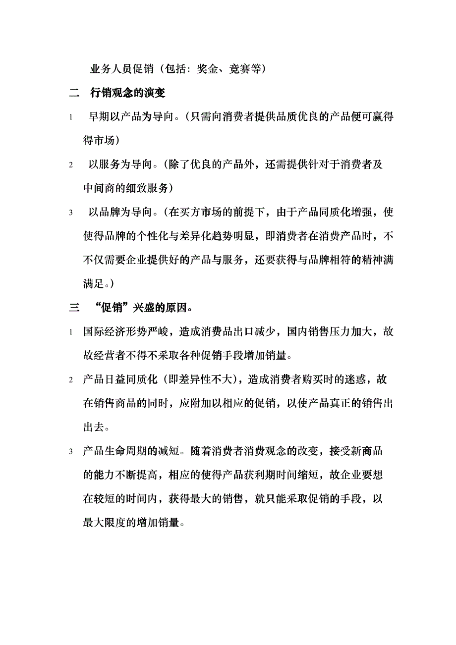 我在七匹狼编制和使用的促销人员培训资料（讲稿）_第2页