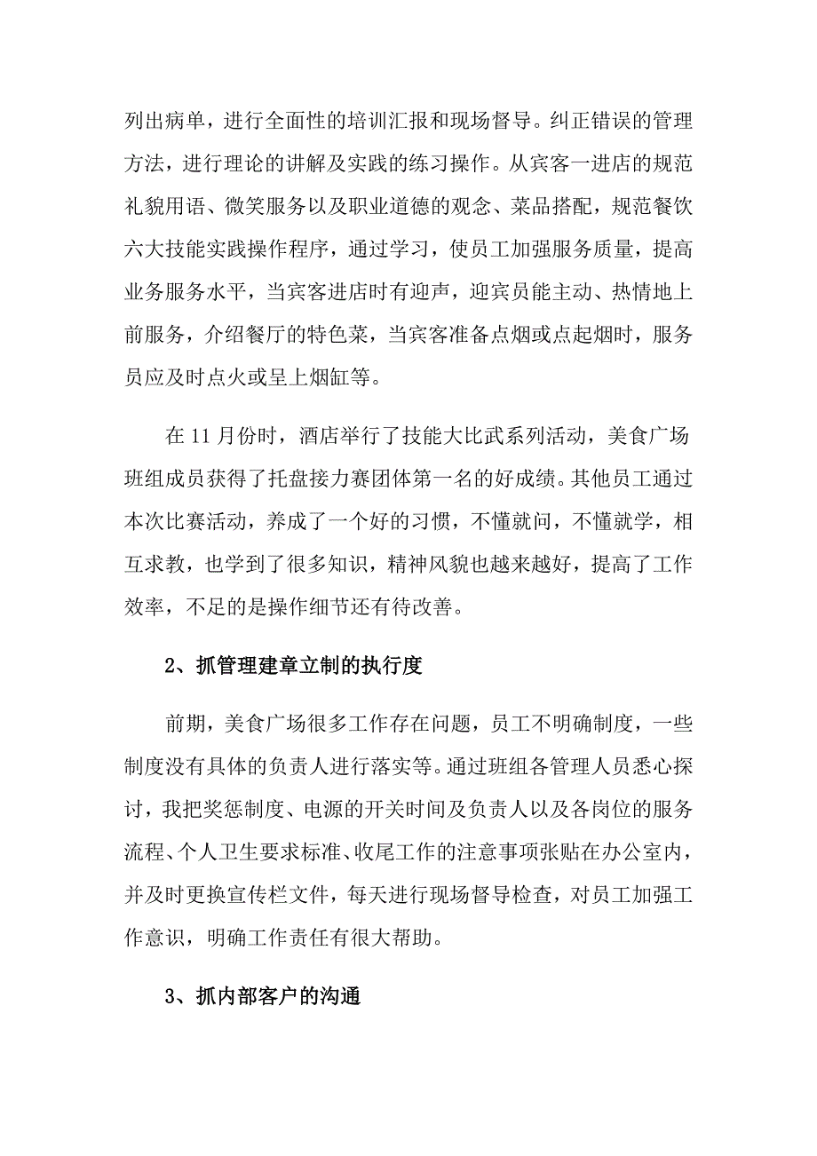 2022主管个人述职报告集锦七篇_第2页