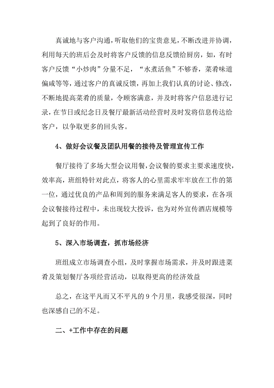 2022主管个人述职报告集锦七篇_第3页