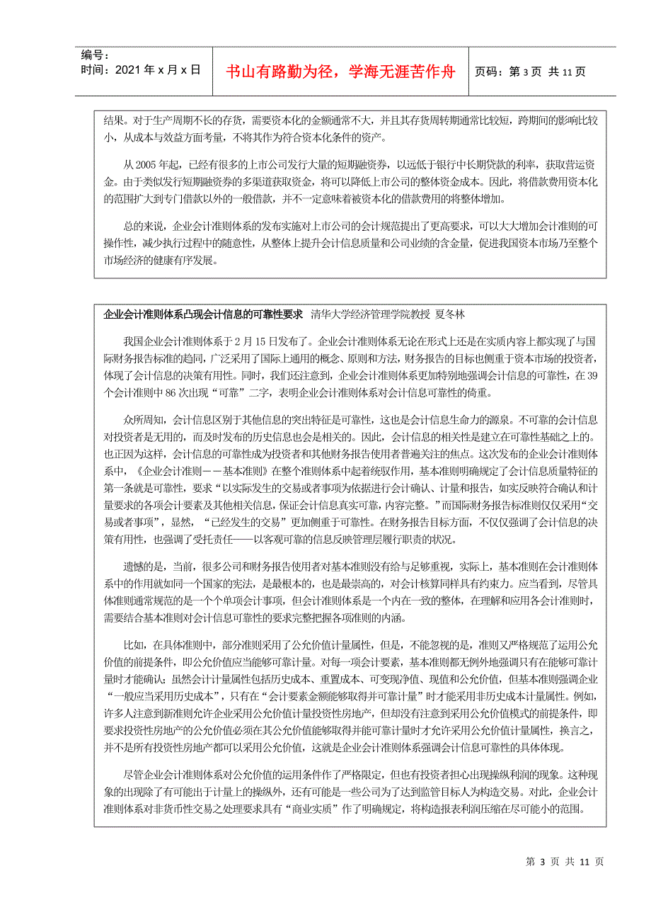 新会计准则的管理评价_第3页