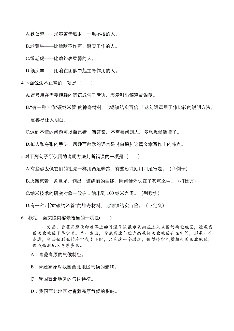 人教部编版四年级语文下册期中检测调研卷(二)(含答案)_第2页