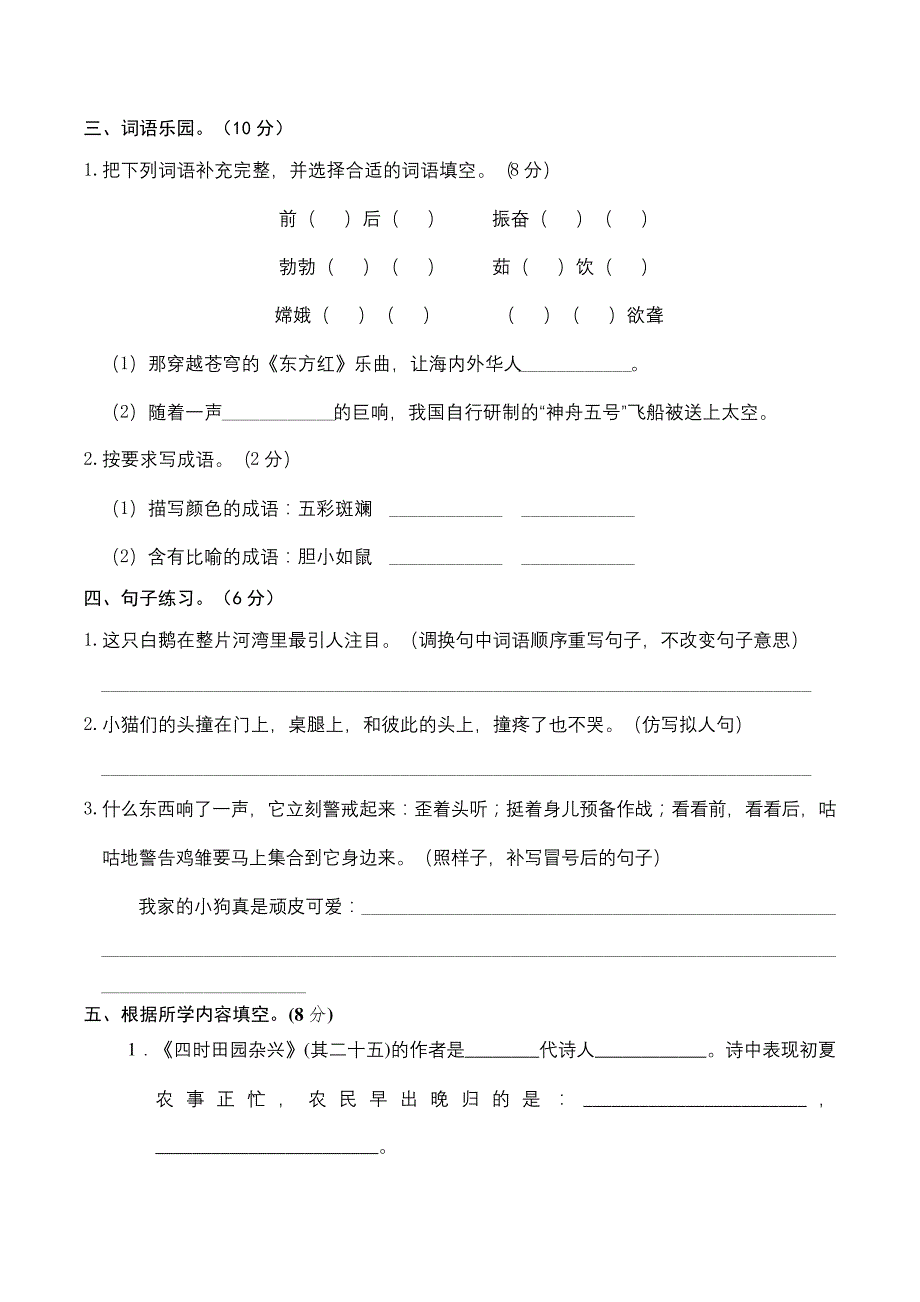 人教部编版四年级语文下册期中检测调研卷(二)(含答案)_第3页