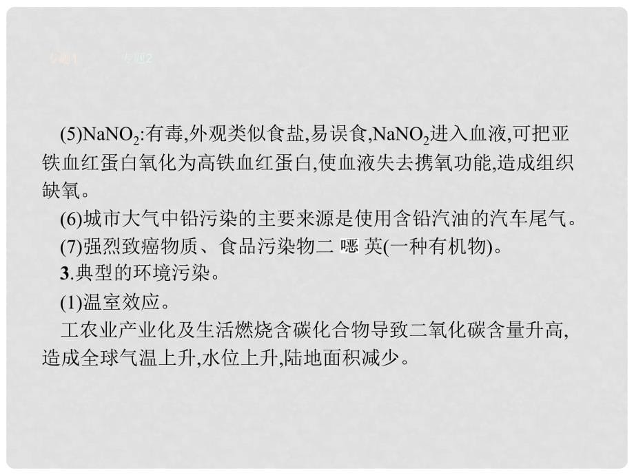 高中化学 主题6 化学 技术 社会章末整合提升课件 鲁科版选修2_第5页