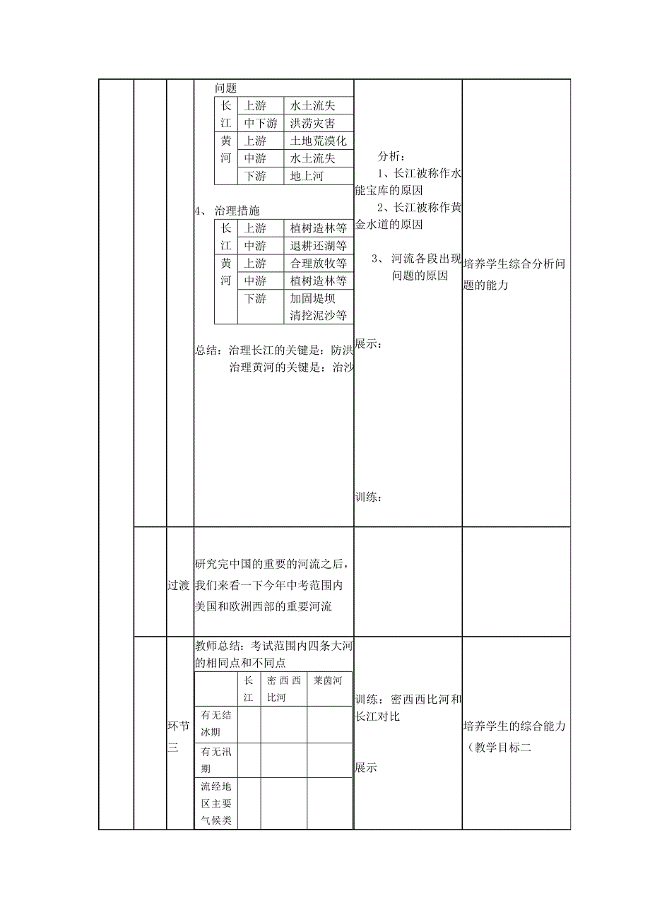 八年级上册地理教案-23河流复习-人教版.docx_第3页