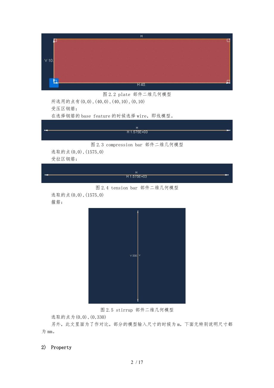 abaqus有限元分析报告开裂梁_第2页