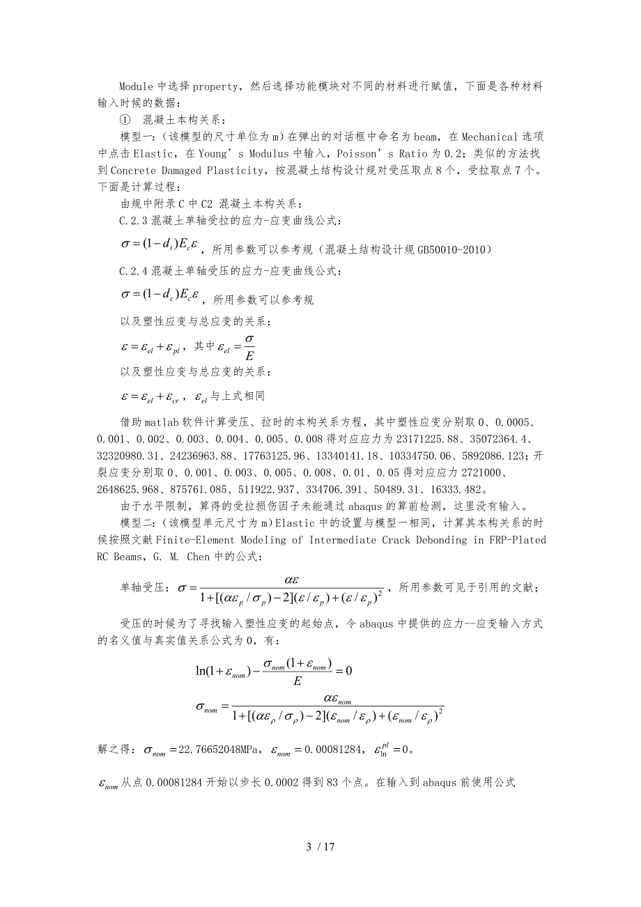 abaqus有限元分析报告开裂梁_第3页