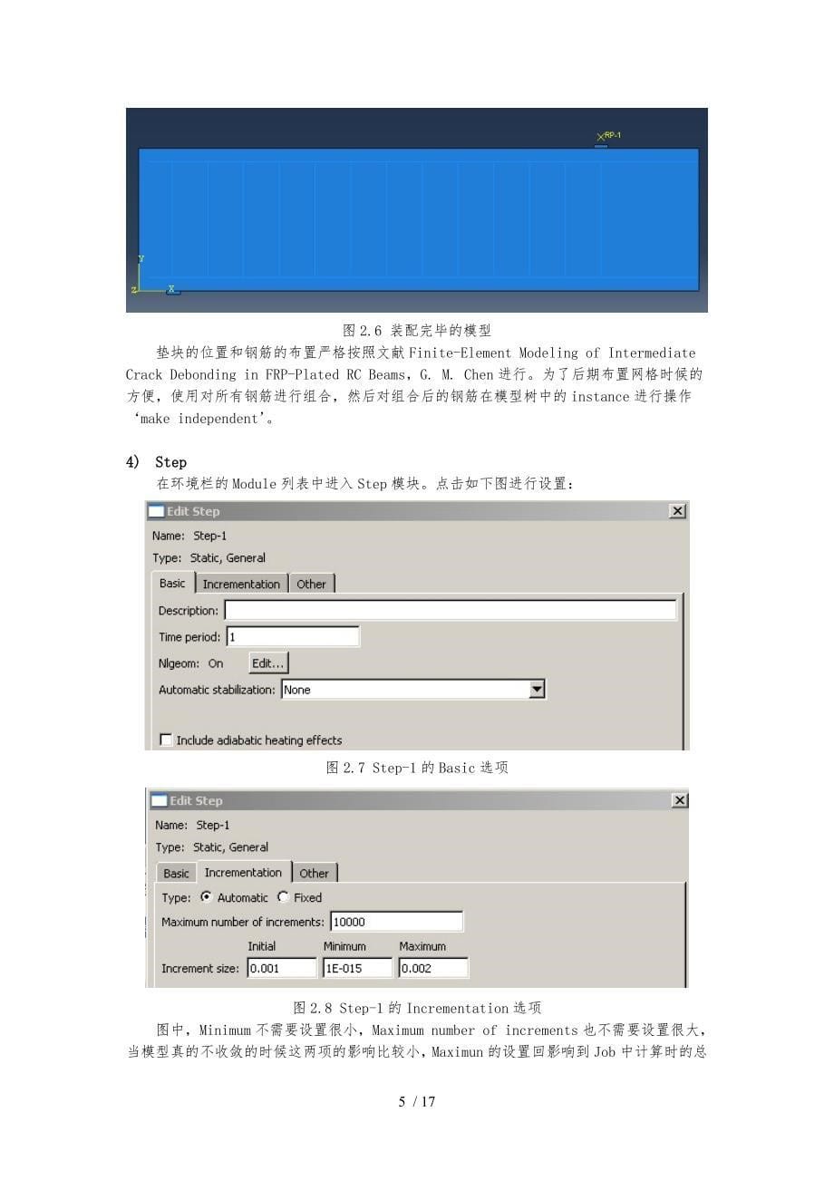 abaqus有限元分析报告开裂梁_第5页