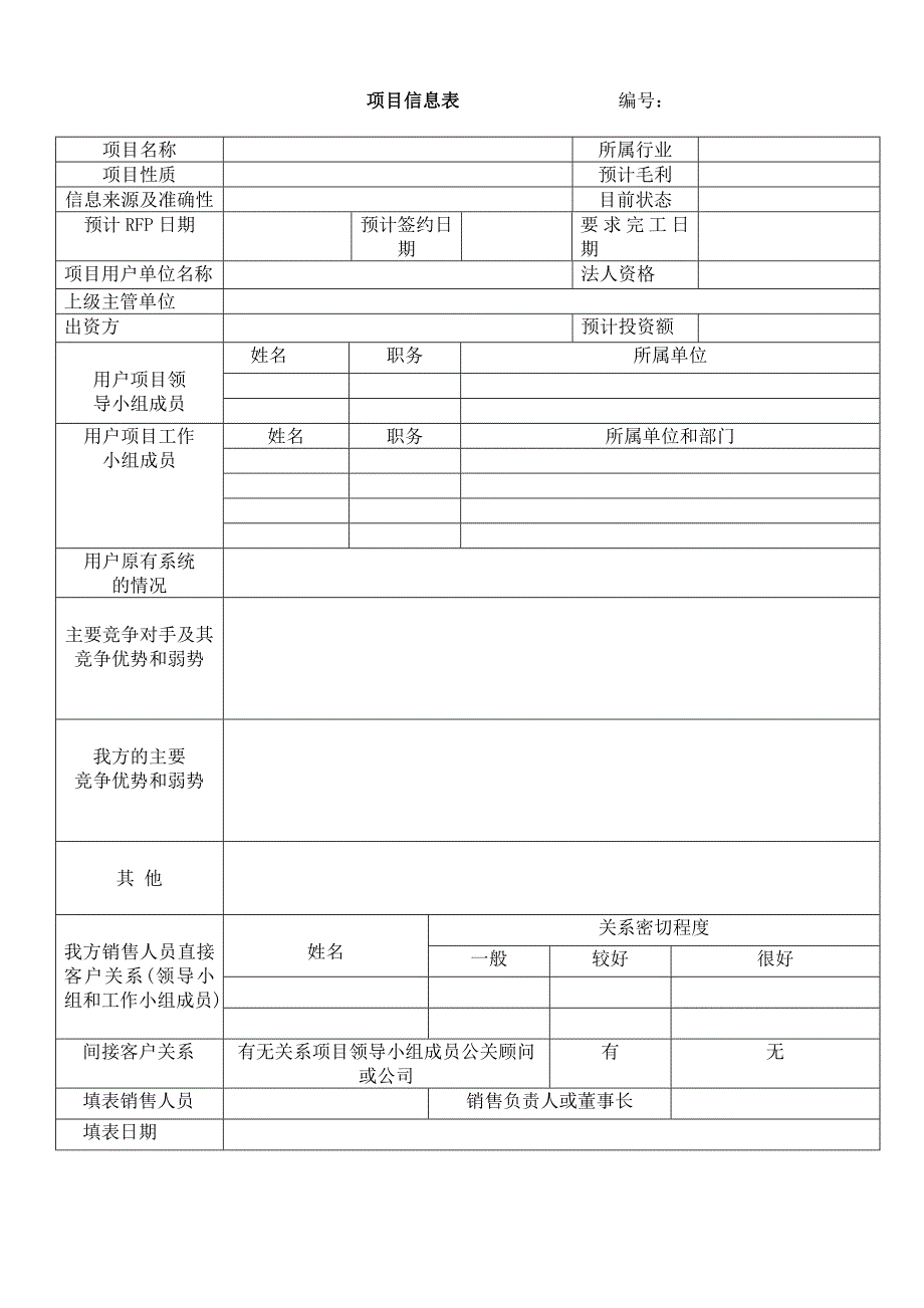 售前项目流程.doc_第4页