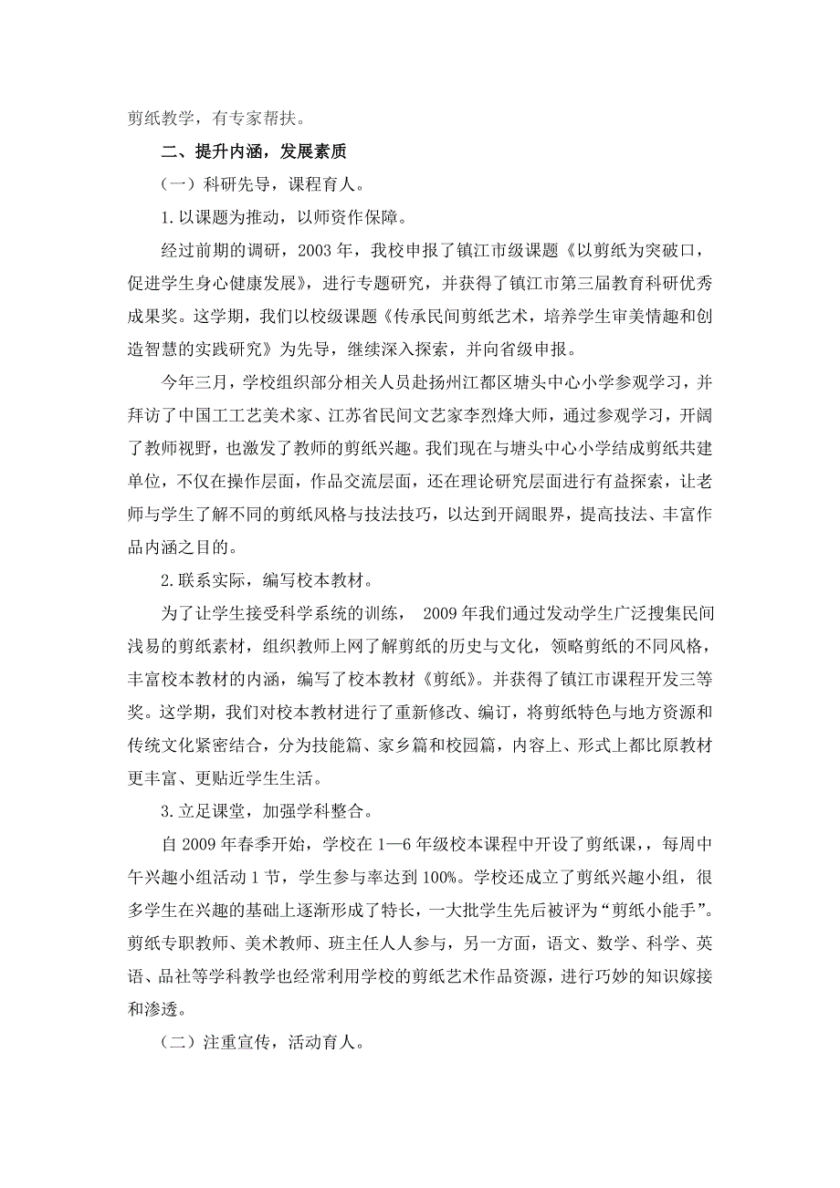 剪纸特色汇报材料.doc_第2页