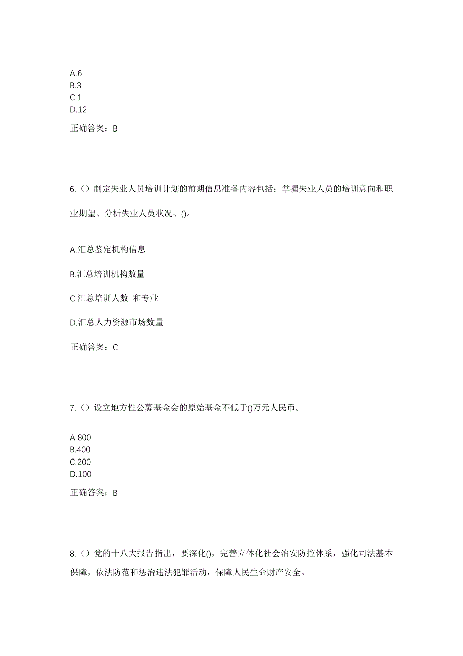 2023年青海省海南州共和县石尕亥镇切吉村社区工作人员考试模拟题及答案_第3页