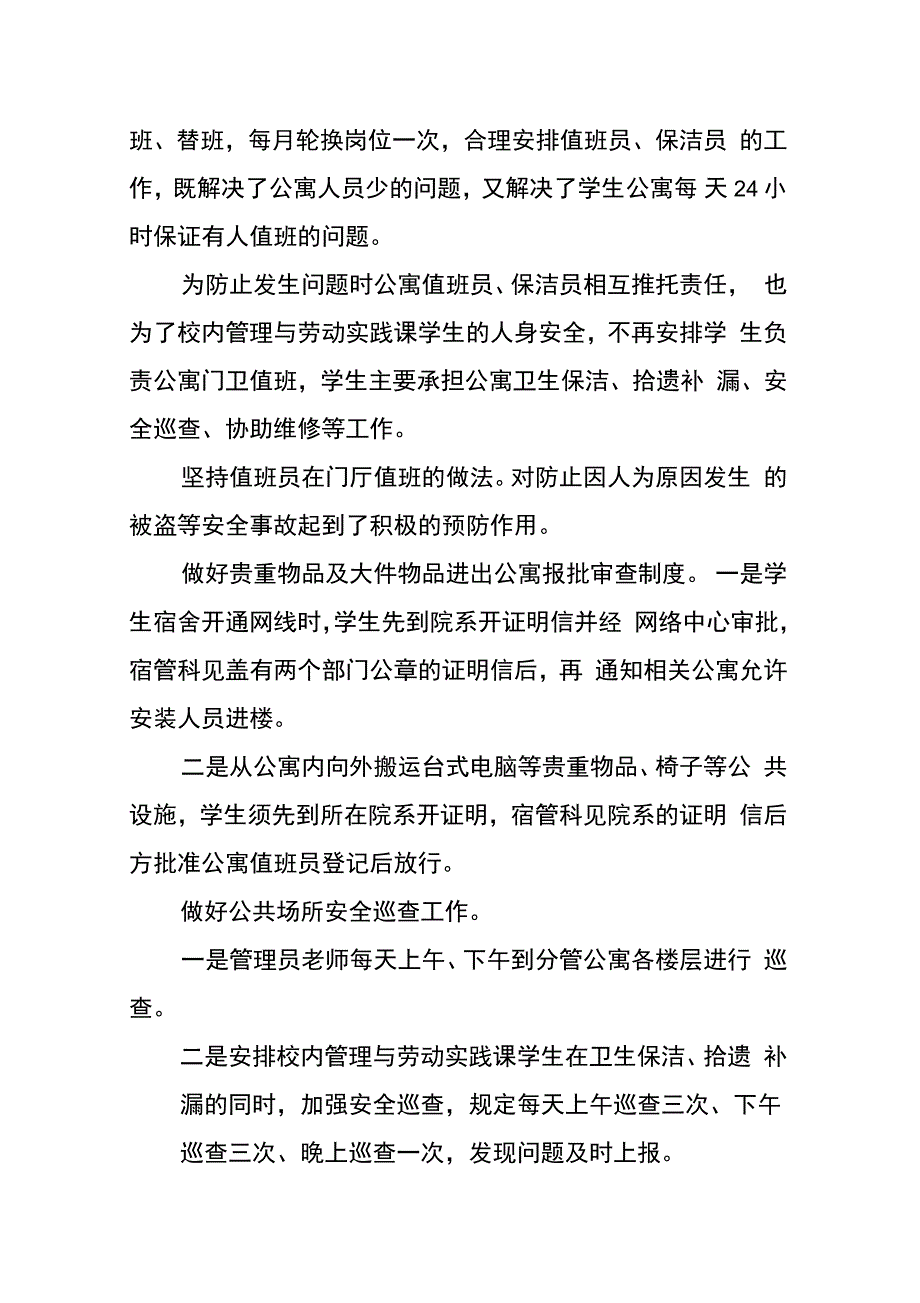 学生宿舍管理科工作总结_第3页