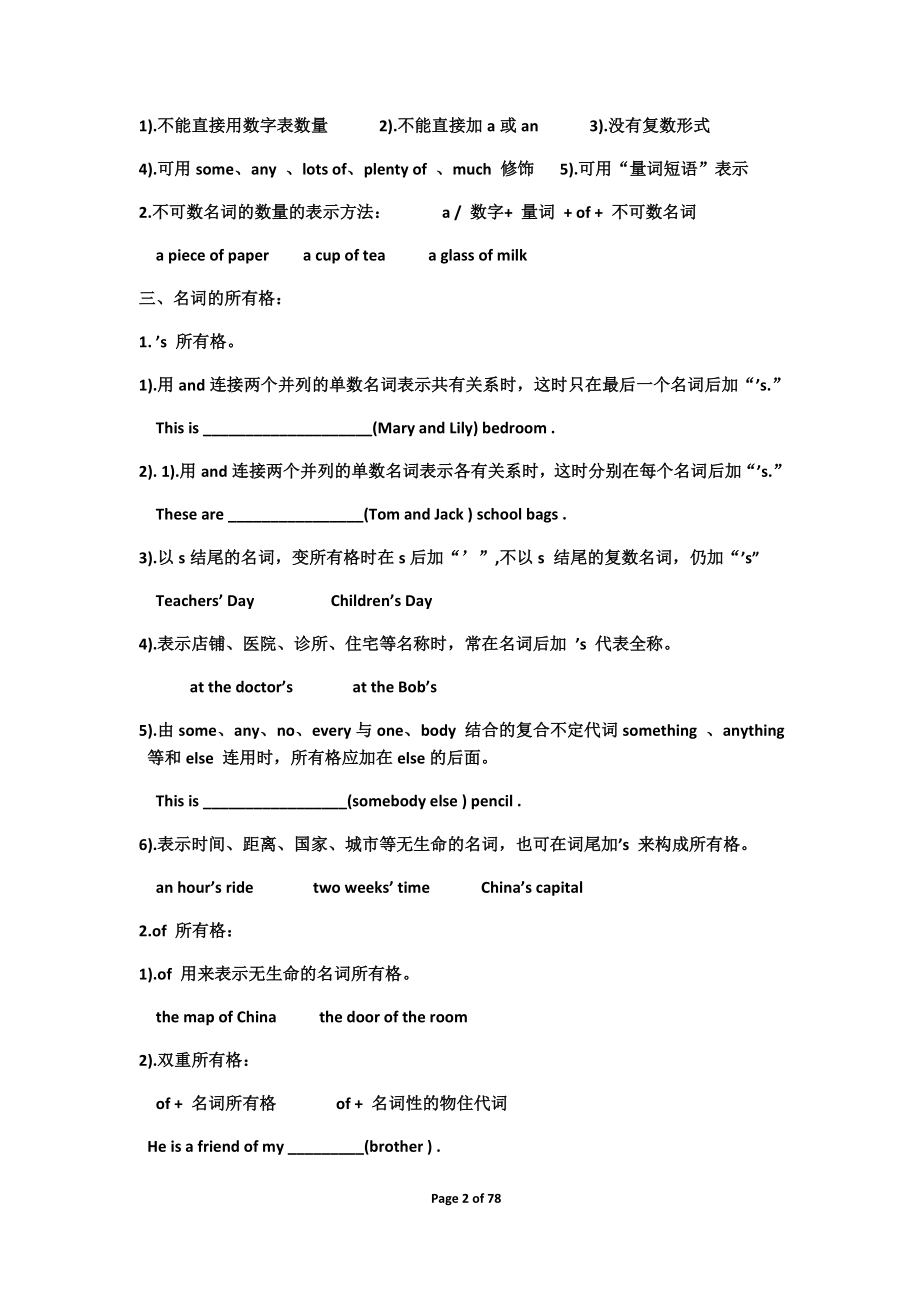 中考英语语法复习资料.doc_第2页