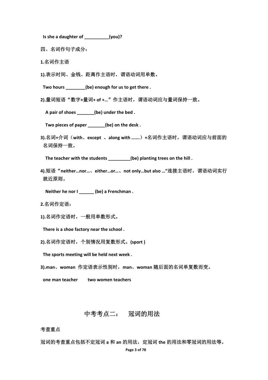 中考英语语法复习资料.doc_第3页