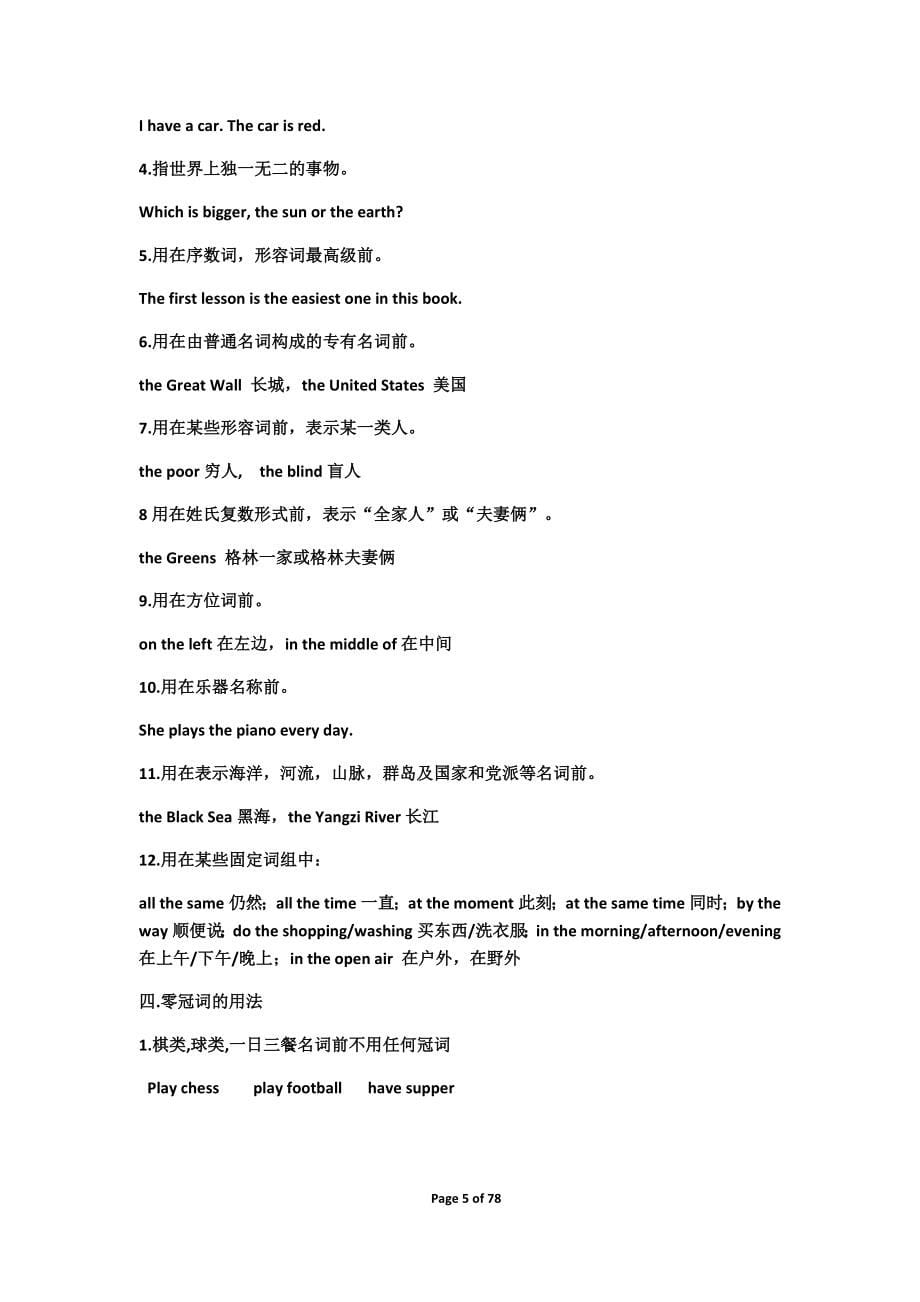 中考英语语法复习资料.doc_第5页