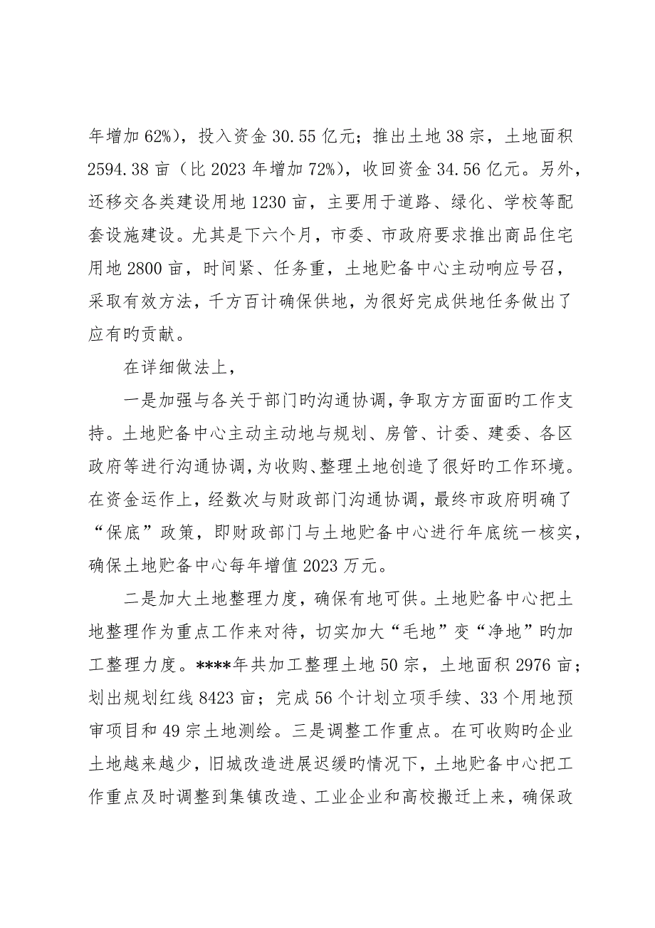 工作总结及工作计划市土地储备中心工作总结和工作思路_第4页