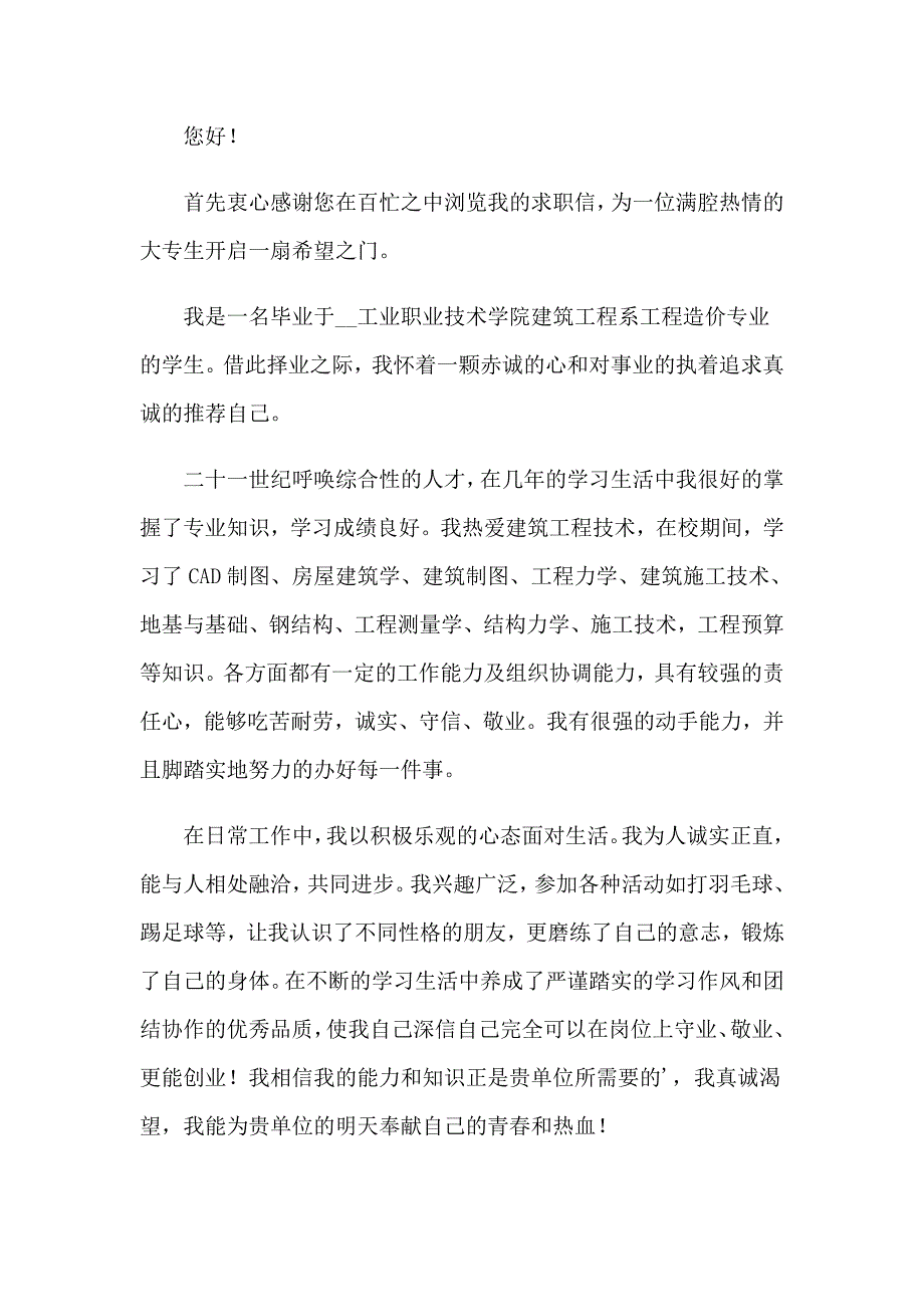 2022年关于管理专业求职信合集七篇_第4页