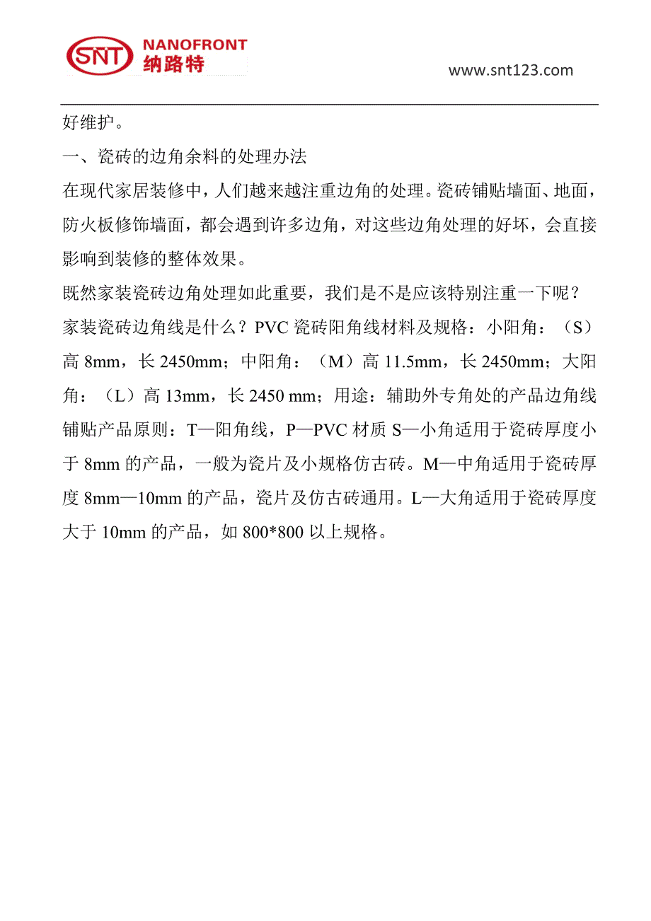 瓷砖铺贴完成后的的边角余料如何再利用？如何降低瓷砖的损耗？.doc_第2页