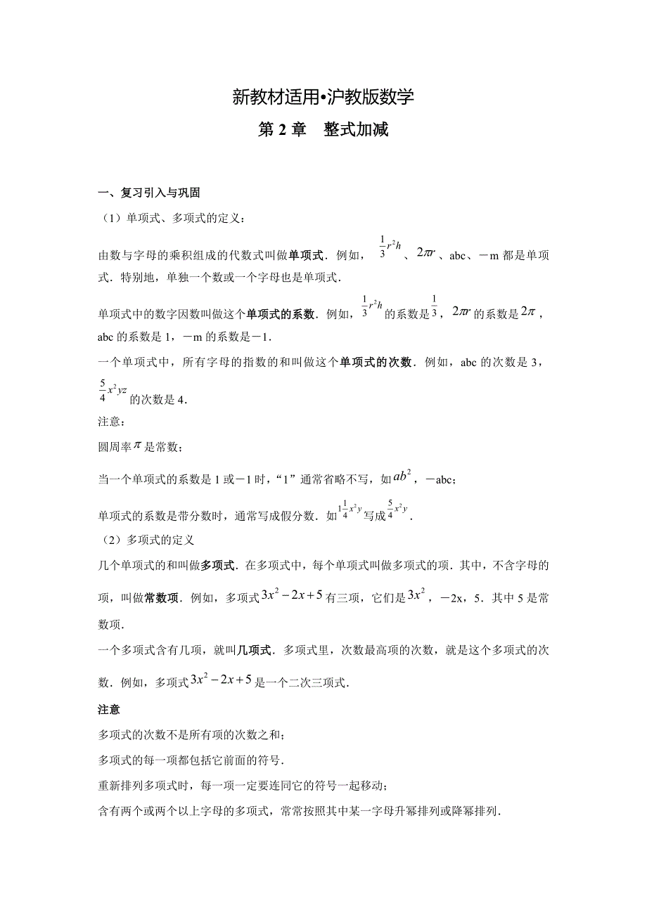 【最新教材】【沪科版】七年级上册数学教案第2章 小结与复习_第1页