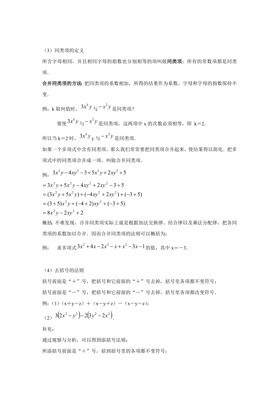 【最新教材】【沪科版】七年级上册数学教案第2章 小结与复习_第2页