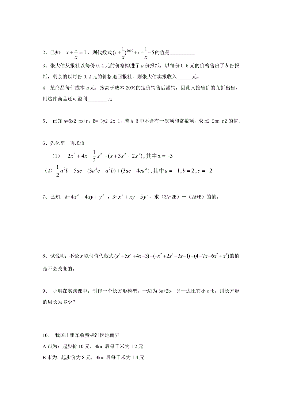 【最新教材】【沪科版】七年级上册数学教案第2章 小结与复习_第4页