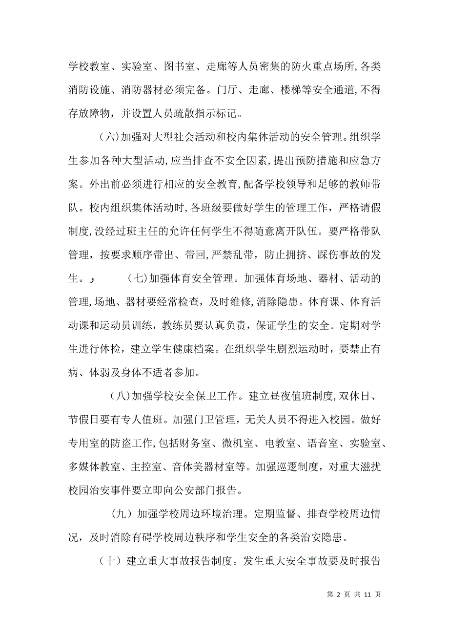 安全责任书安全承诺书_第2页