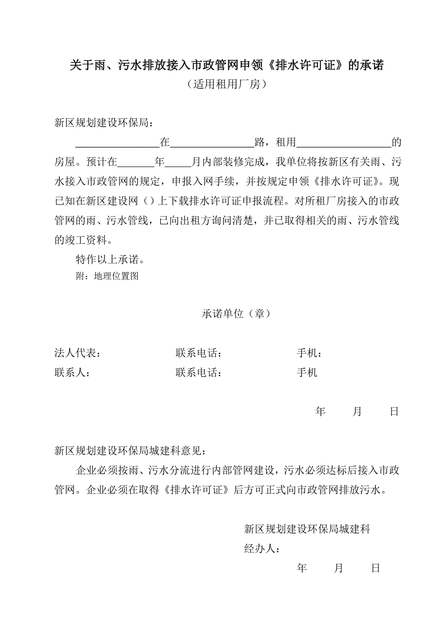 污水接管承诺_第1页