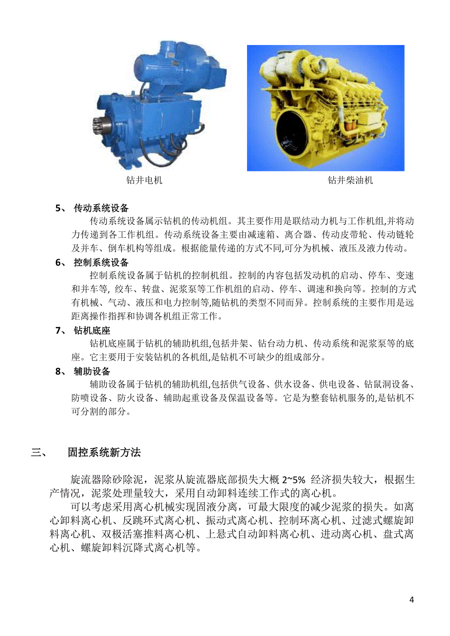 钻井工艺及设备.doc_第4页