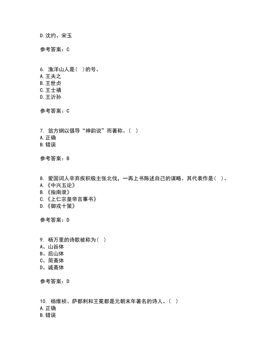 四川大学22春《中国古代文学上1542》补考试题库答案参考27_第2页