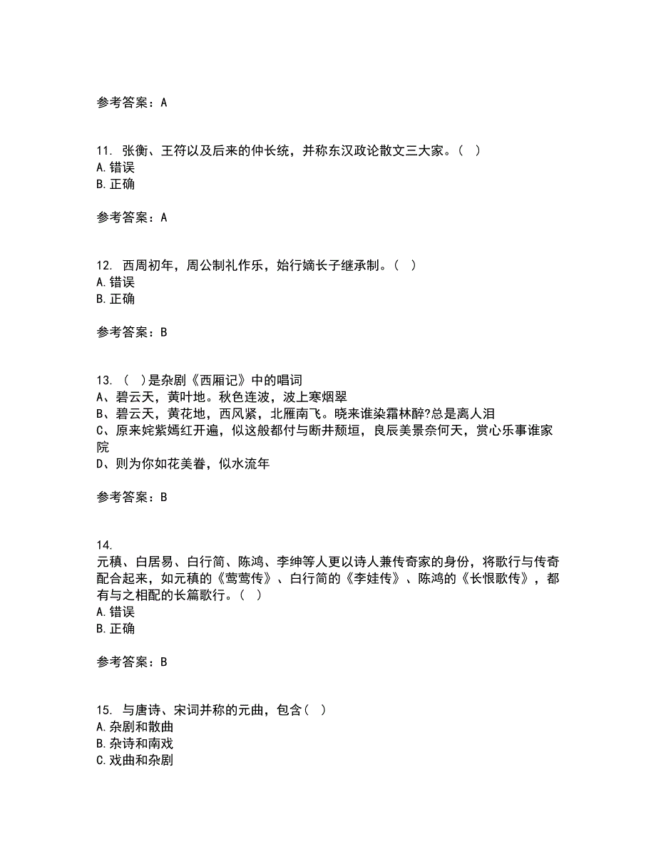 四川大学22春《中国古代文学上1542》补考试题库答案参考27_第3页