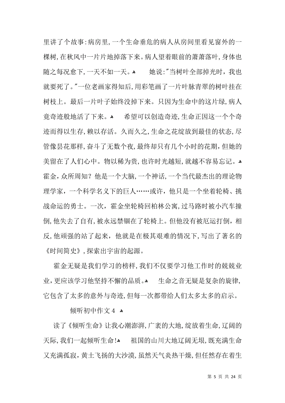 倾听初中作文_第5页