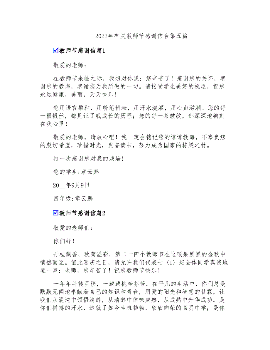 2022年有关教师节感谢信合集五篇_第1页