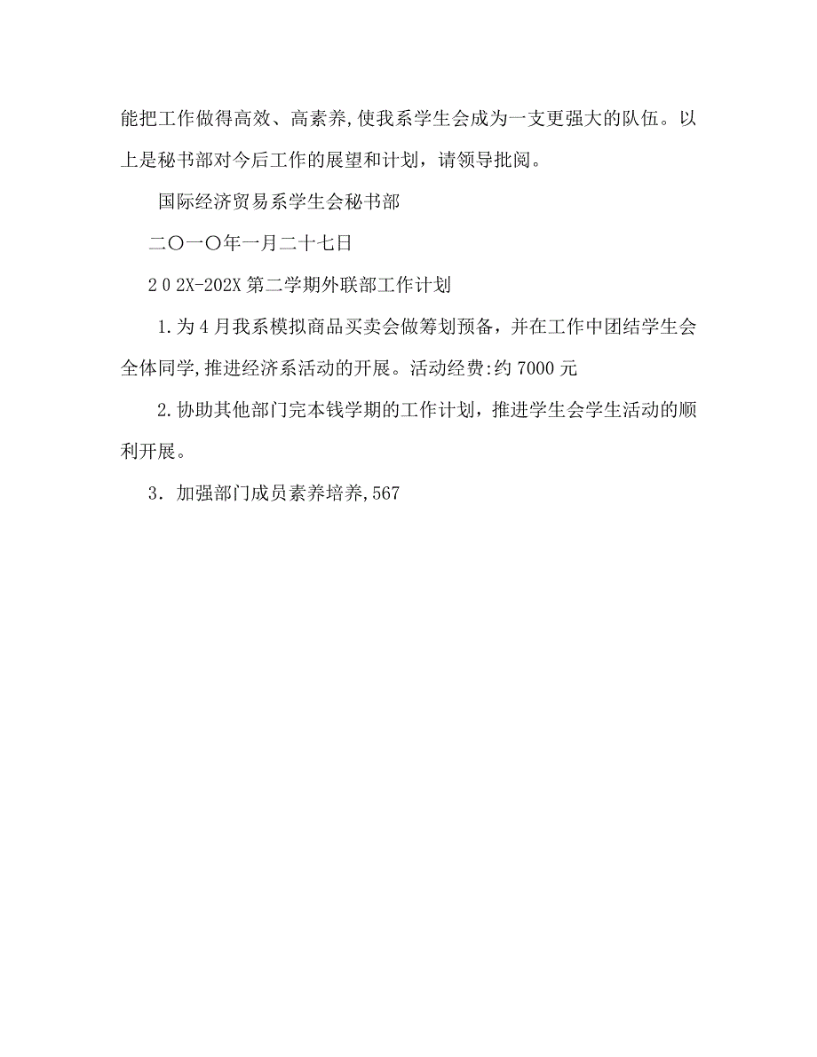 第二学期经济系学生会各部门学期计划_第3页