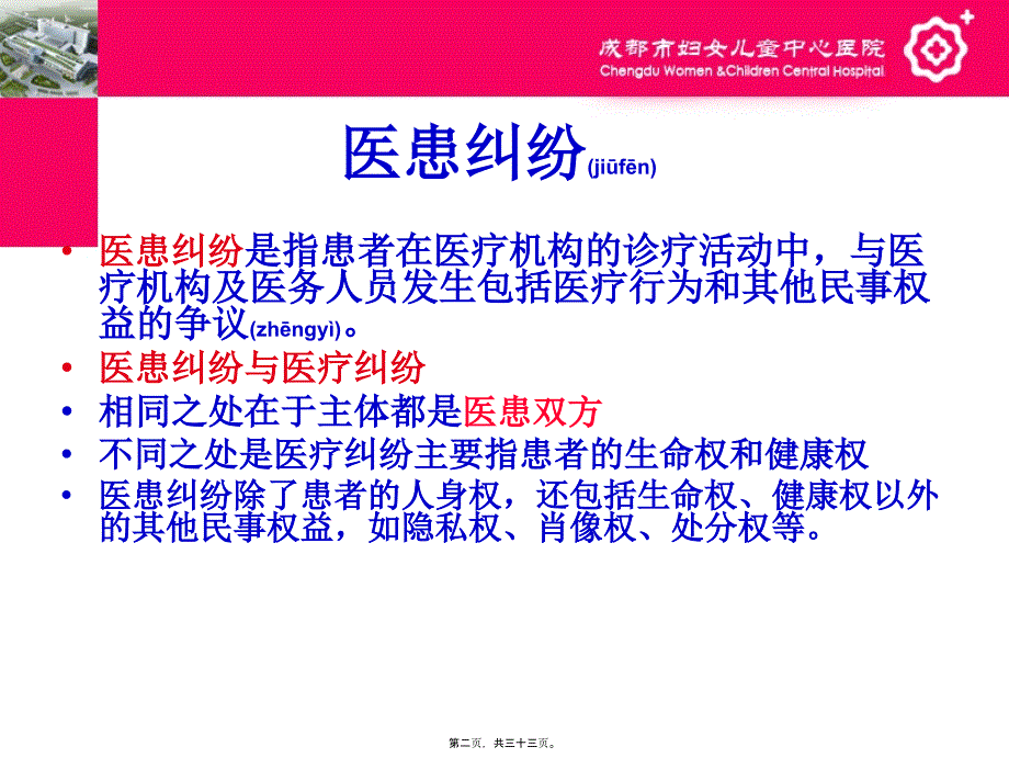 医学专题—医患与医患沟通2012.0415_第2页