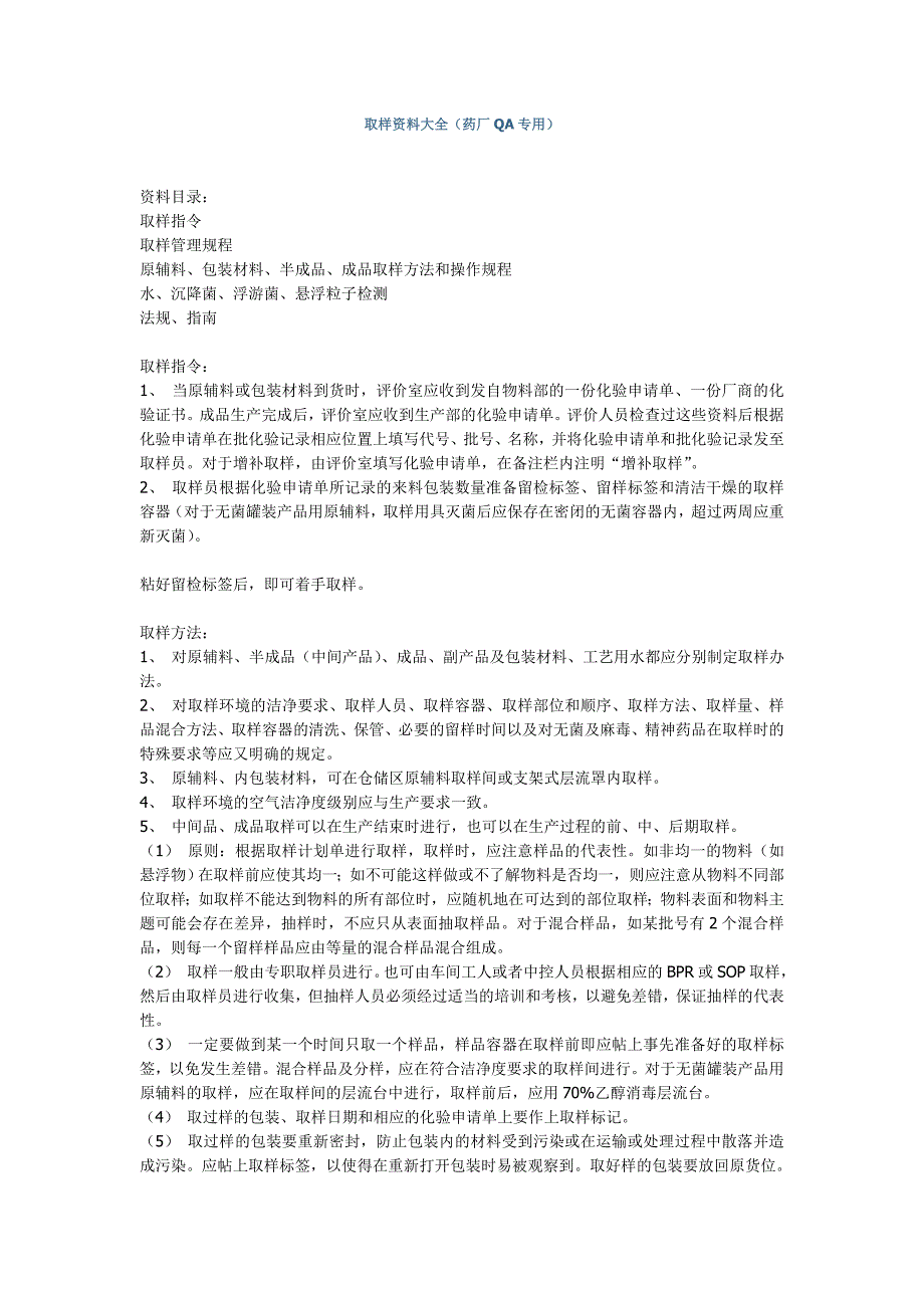 药厂QA专用资料_第1页