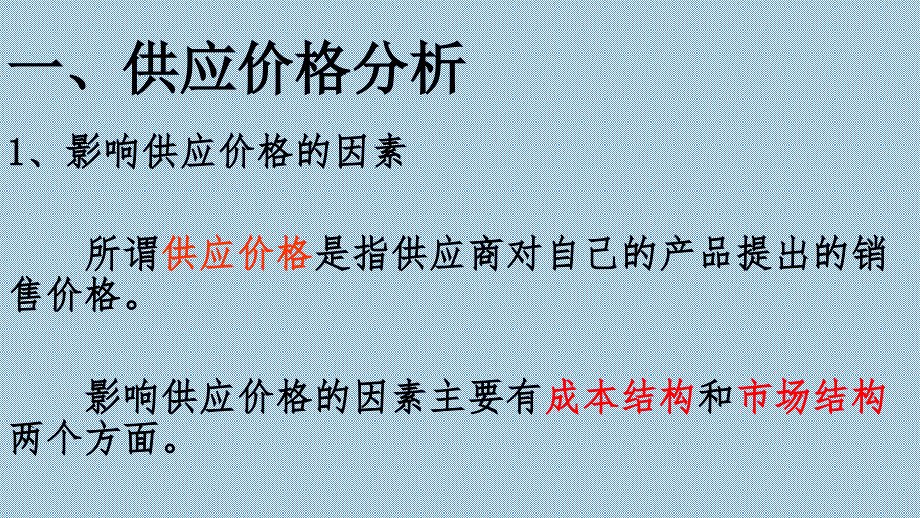 采购价格分析与成本降低课件_第4页