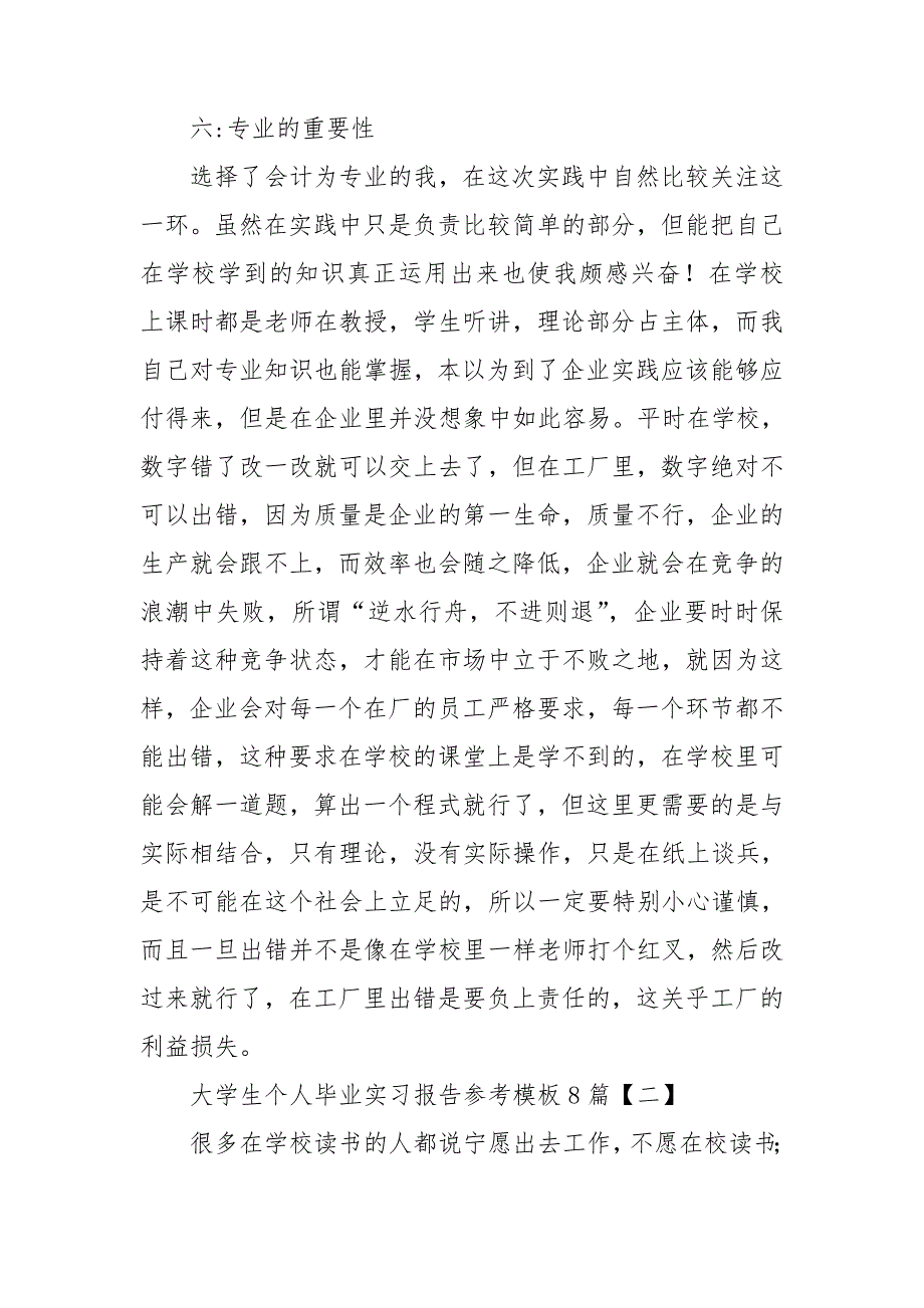 大学生个人毕业实习报告参考模板8篇_第4页